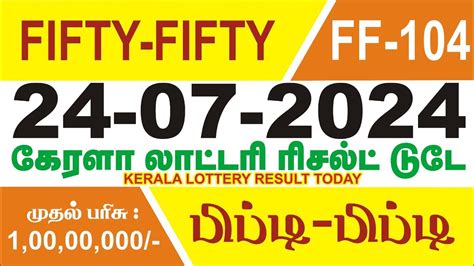 கேரளா லாட்டரி ரிசல்ட் .